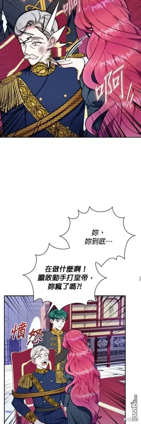 《公爵大人的玩具熊》第87话图32