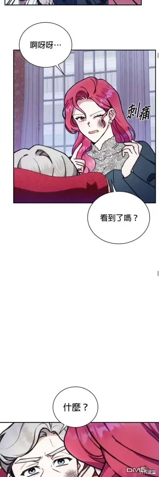 《公爵大人的玩具熊》第87话图33