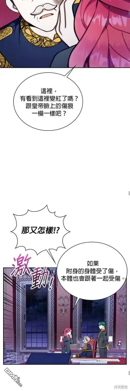 《公爵大人的玩具熊》第87话图34