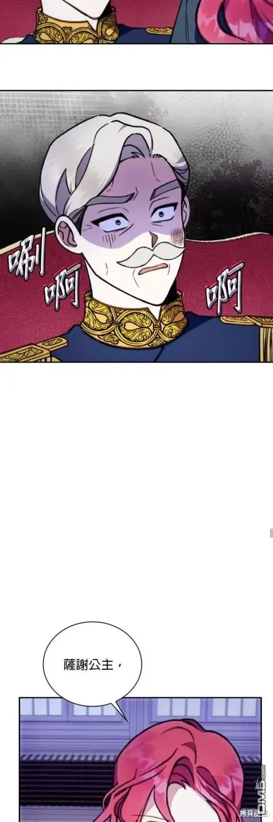 《公爵大人的玩具熊》第87话图37