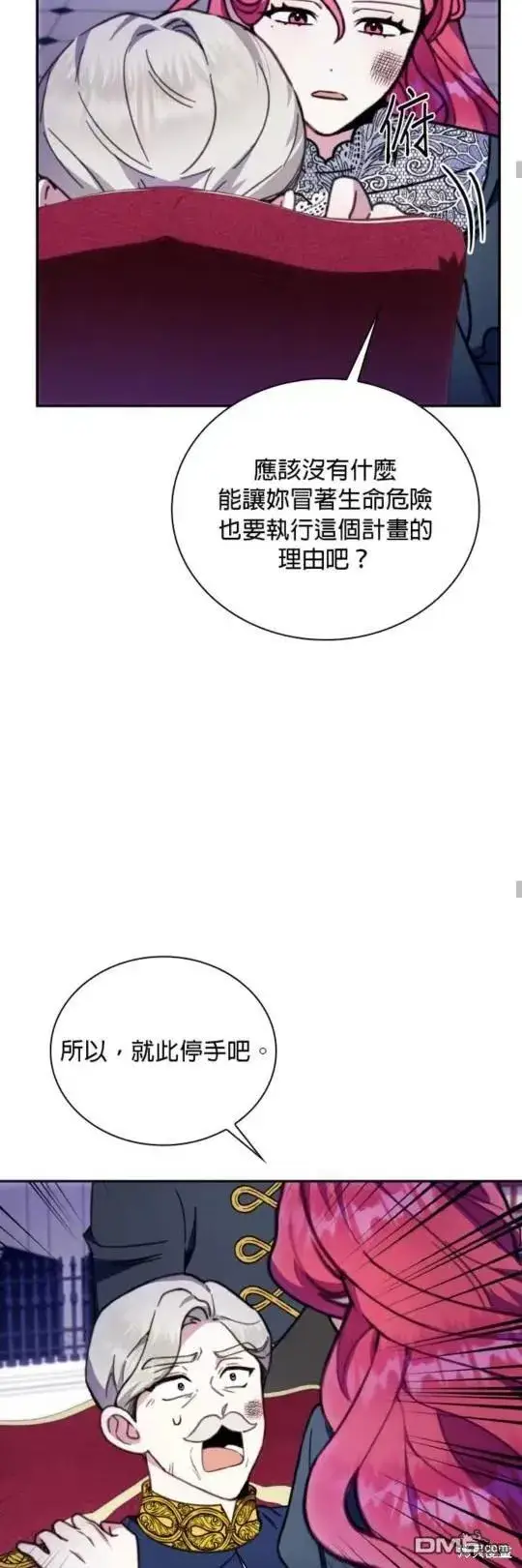 《公爵大人的玩具熊》第87话图38