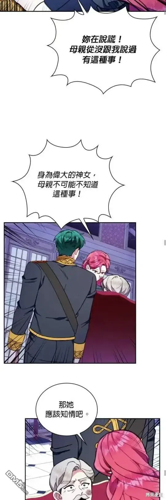 《公爵大人的玩具熊》第87话图39