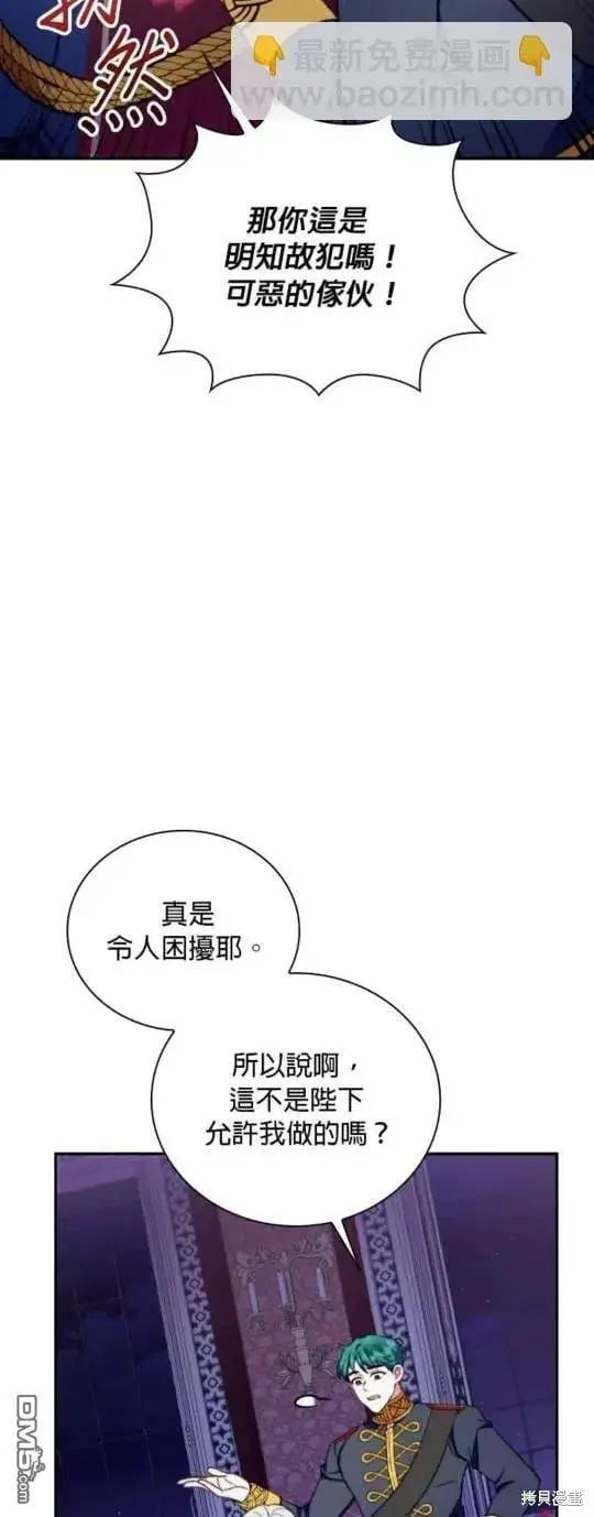 《公爵大人的玩具熊》第87话图4