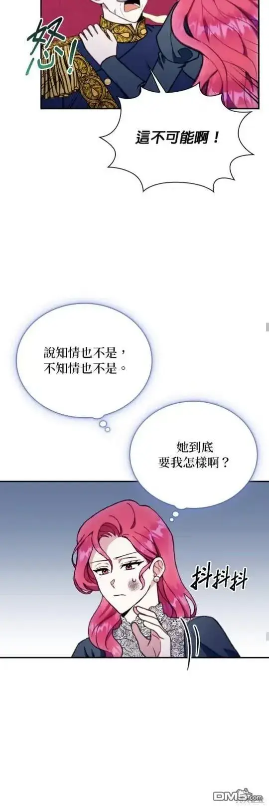 《公爵大人的玩具熊》第87话图40