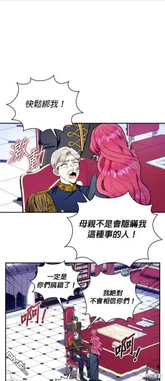 《公爵大人的玩具熊》第87话图41