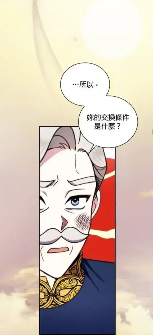 《公爵大人的玩具熊》第87话图43