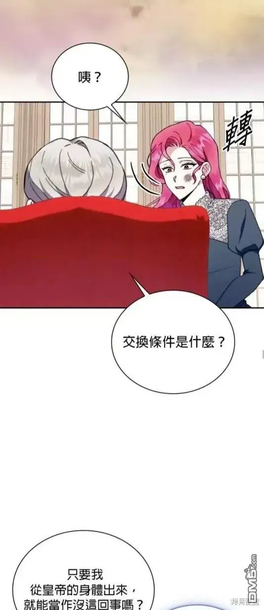 《公爵大人的玩具熊》第87话图44