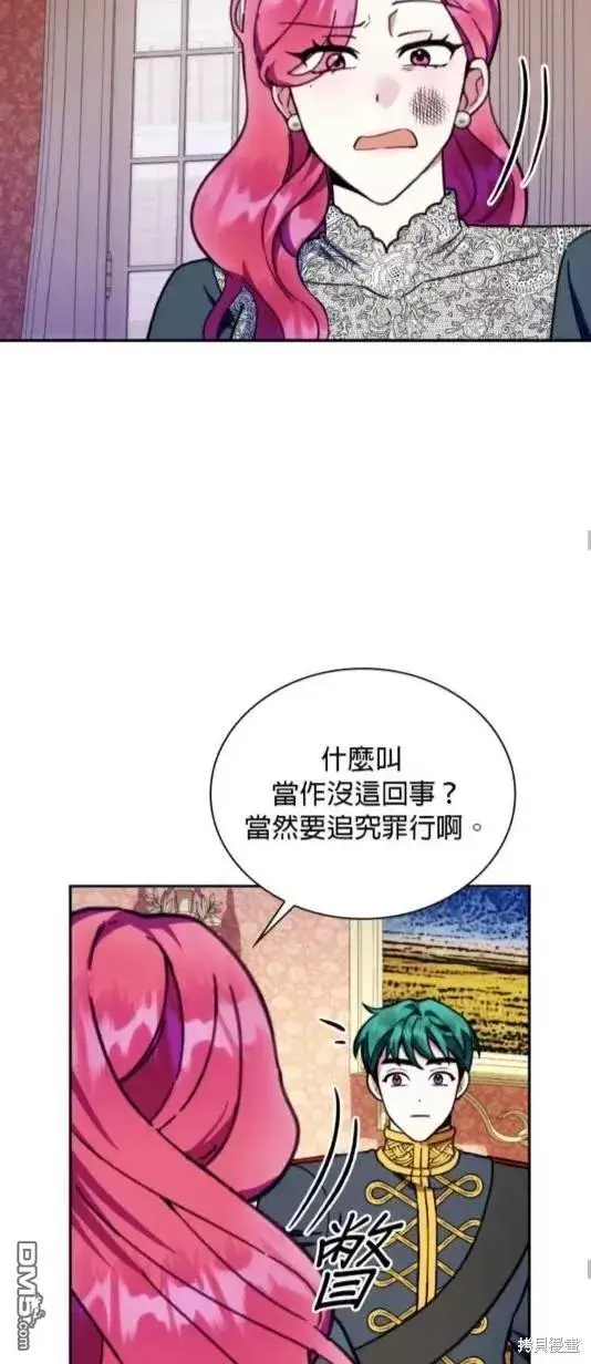 《公爵大人的玩具熊》第87话图46