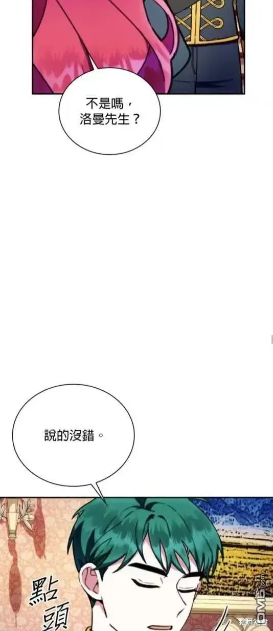 《公爵大人的玩具熊》第87话图47
