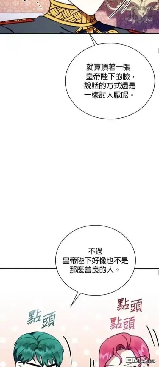 《公爵大人的玩具熊》第87话图48
