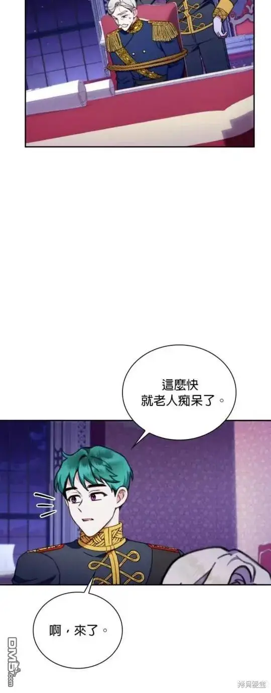 《公爵大人的玩具熊》第87话图5