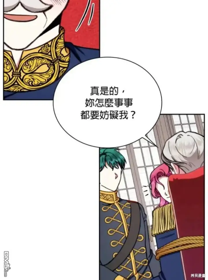 《公爵大人的玩具熊》第87话图52