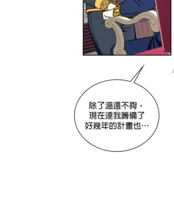 《公爵大人的玩具熊》第87话图53