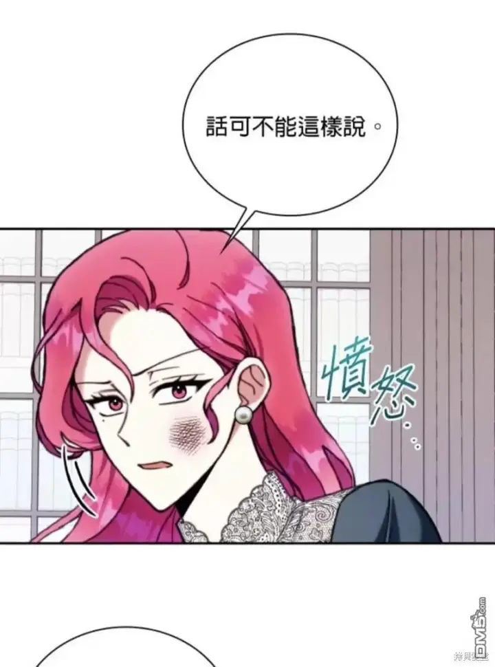 《公爵大人的玩具熊》第87话图54