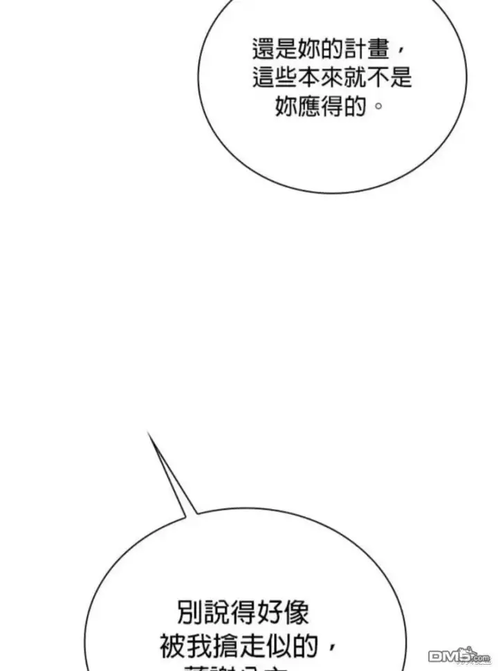 《公爵大人的玩具熊》第87话图56