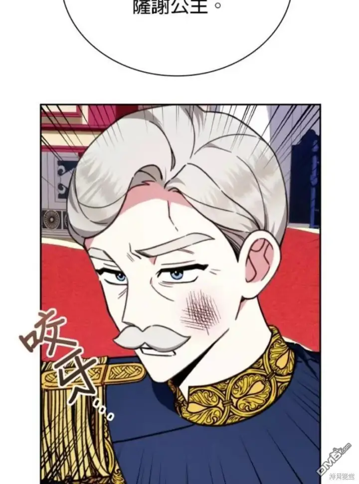 《公爵大人的玩具熊》第87话图57