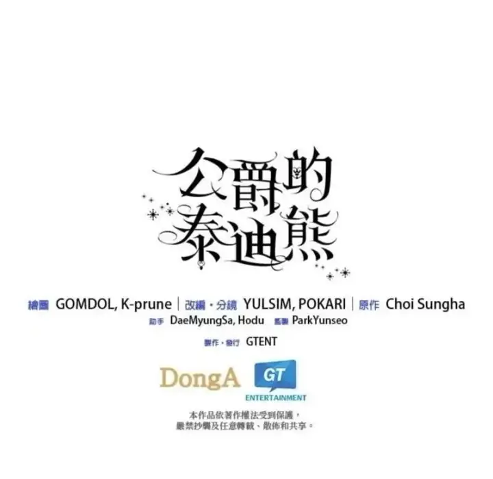 《公爵大人的玩具熊》第87话图61