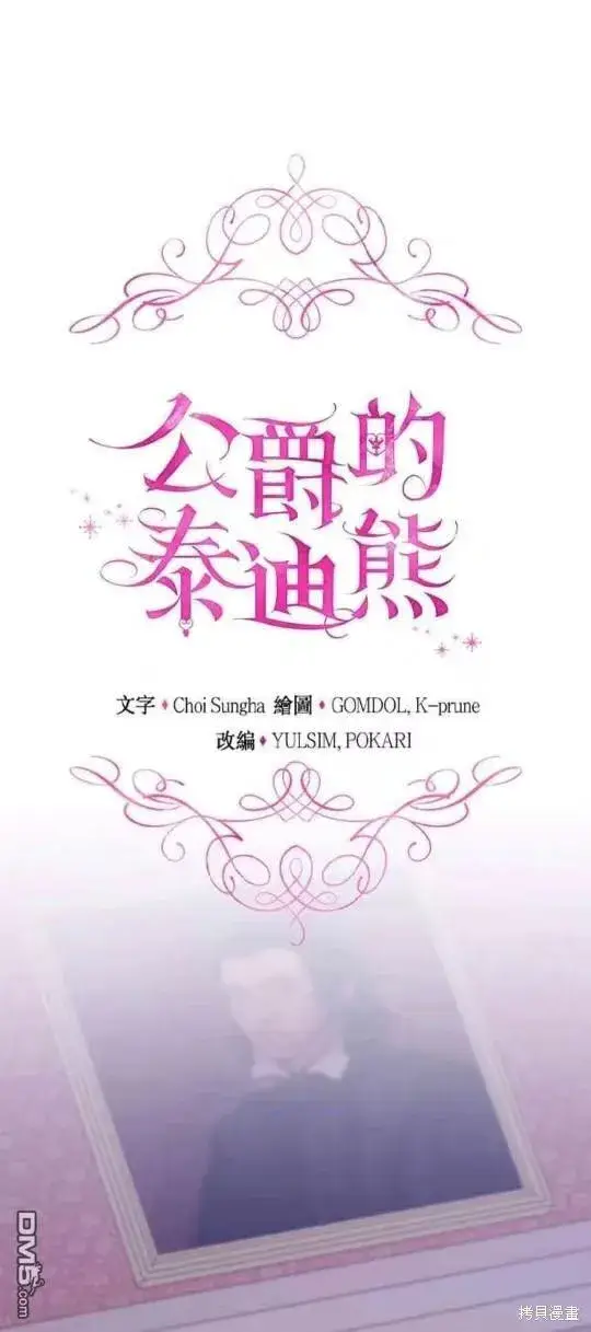 《公爵大人的玩具熊》第87话图62