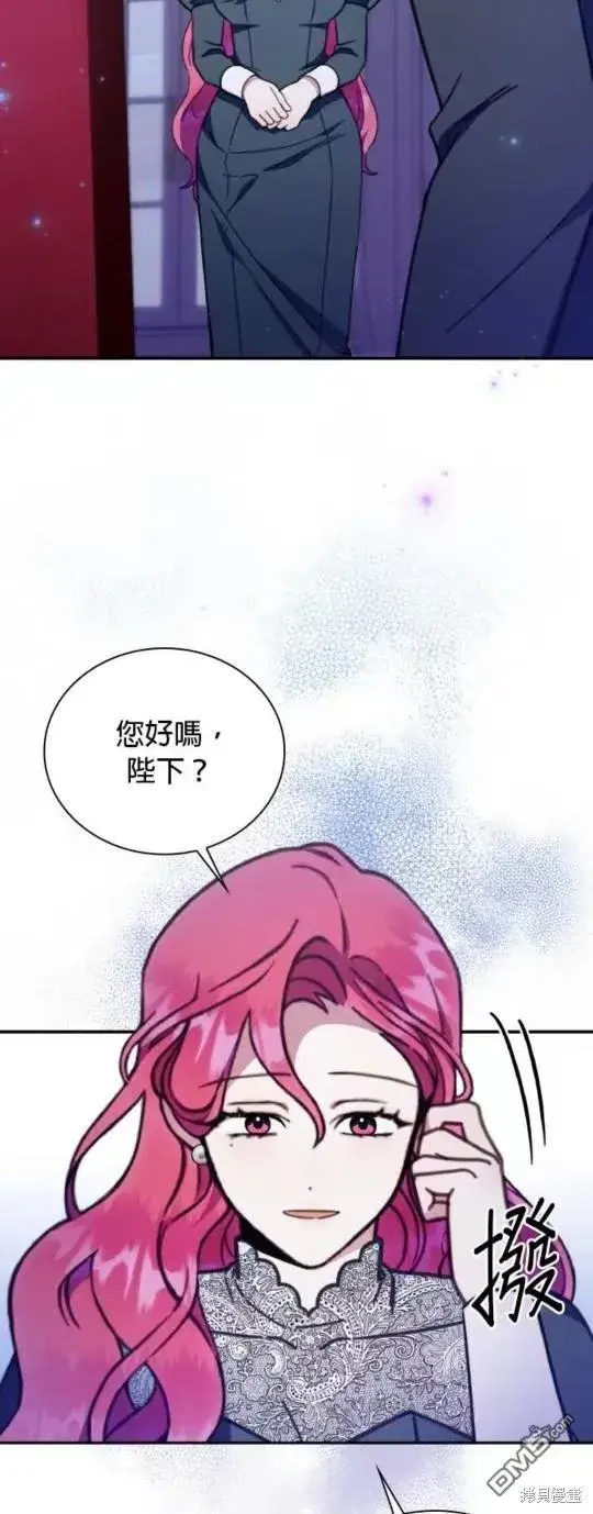 《公爵大人的玩具熊》第87话图9
