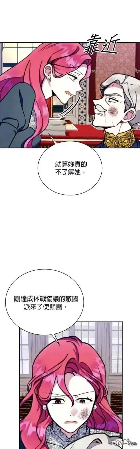 《公爵大人的玩具熊》第88话图11