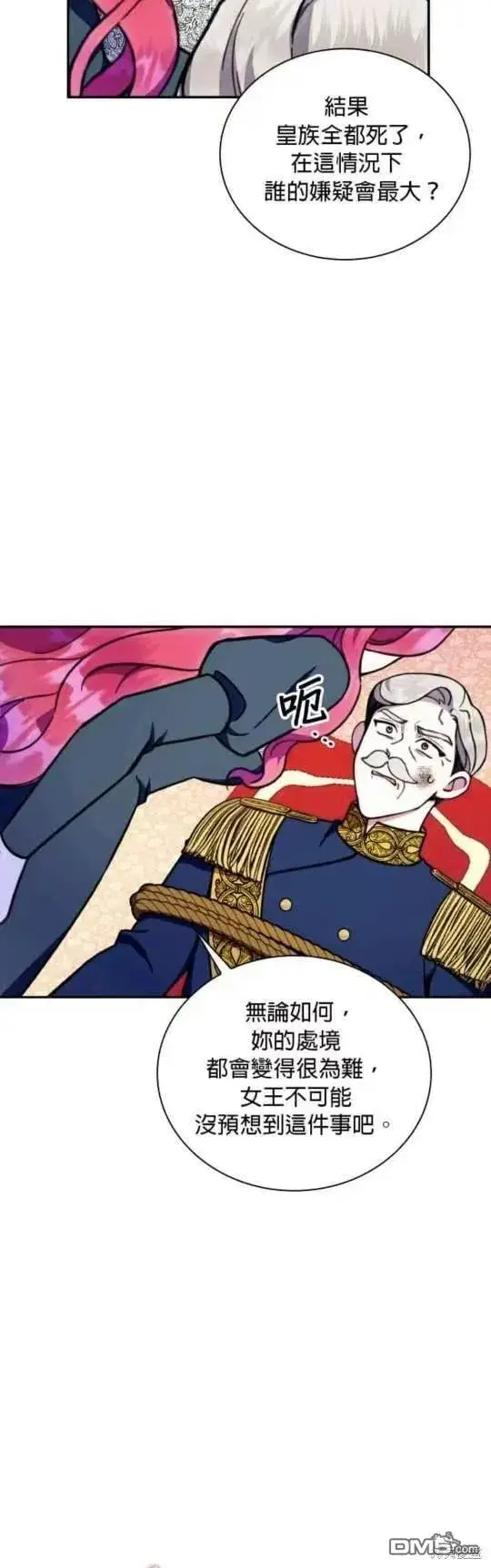 《公爵大人的玩具熊》第88话图12