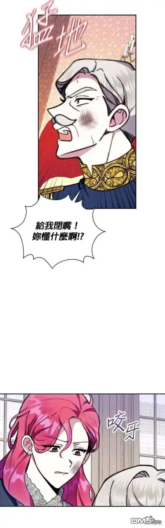 《公爵大人的玩具熊》第88话图13