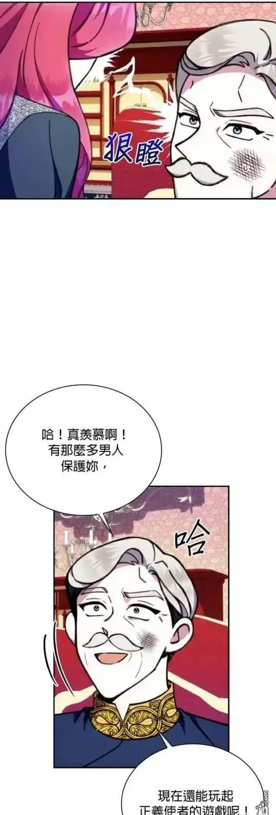 《公爵大人的玩具熊》第88话图14