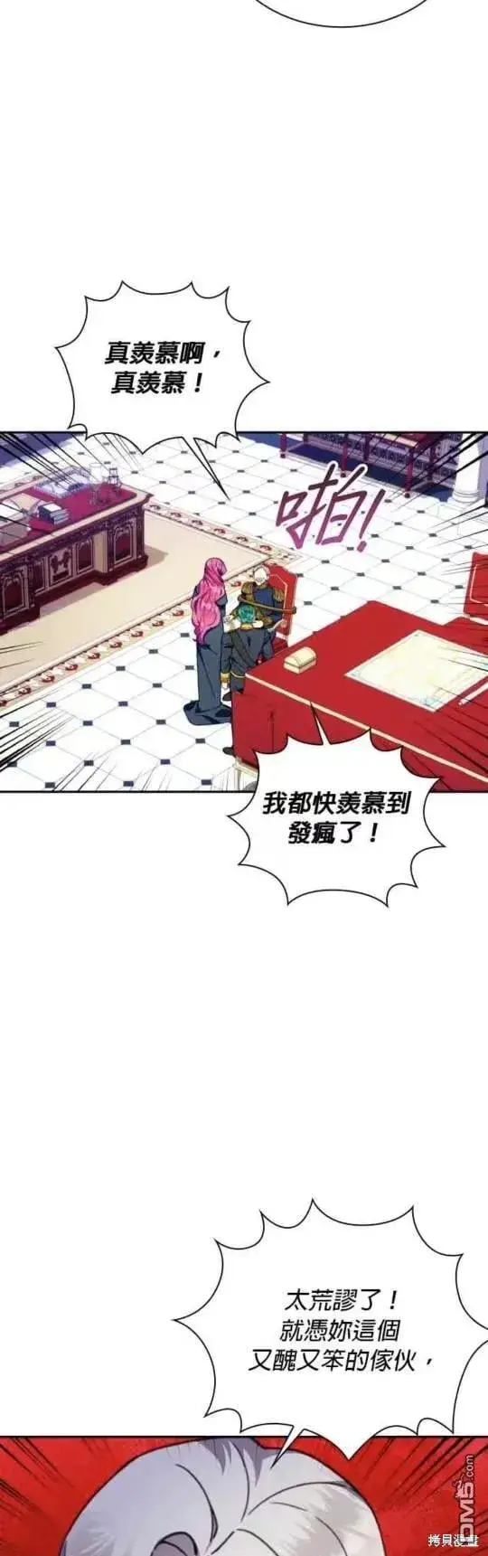 《公爵大人的玩具熊》第88话图15