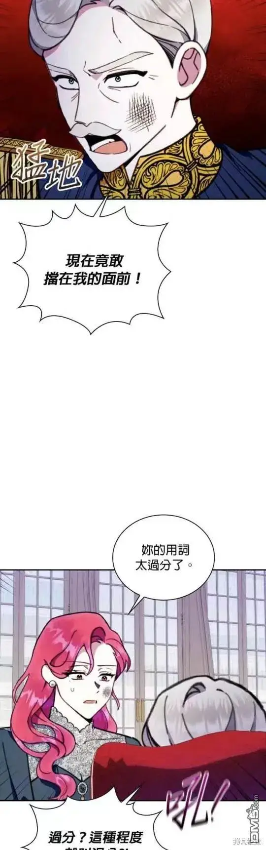 《公爵大人的玩具熊》第88话图16
