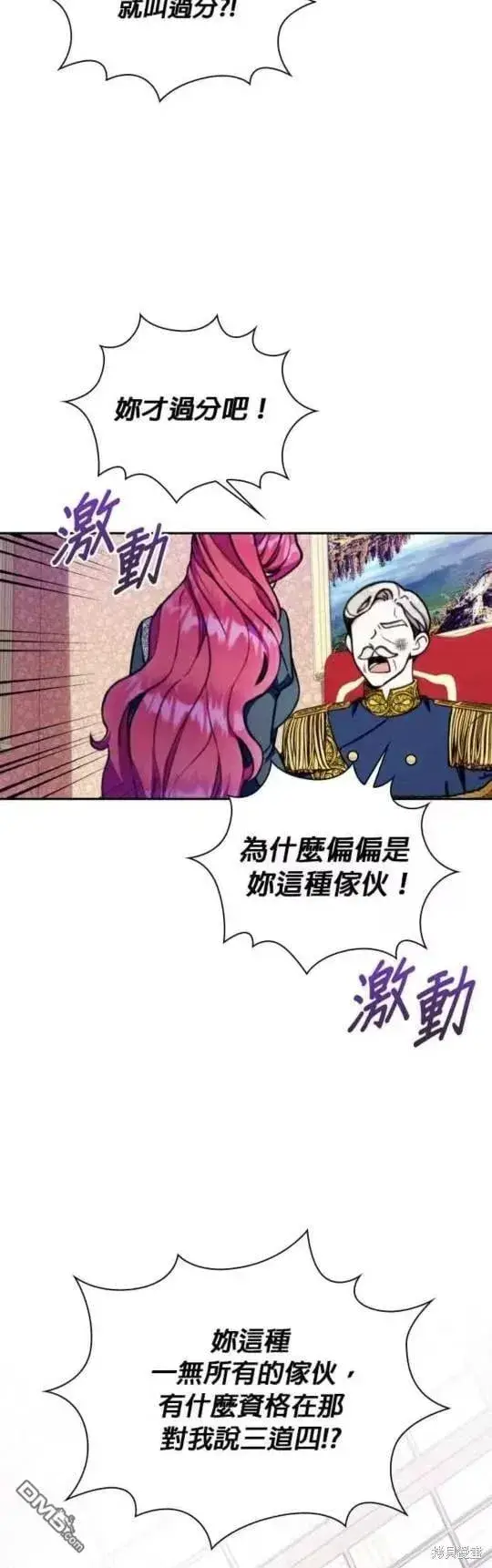《公爵大人的玩具熊》第88话图17
