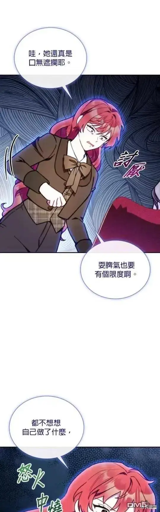 《公爵大人的玩具熊》第88话图19