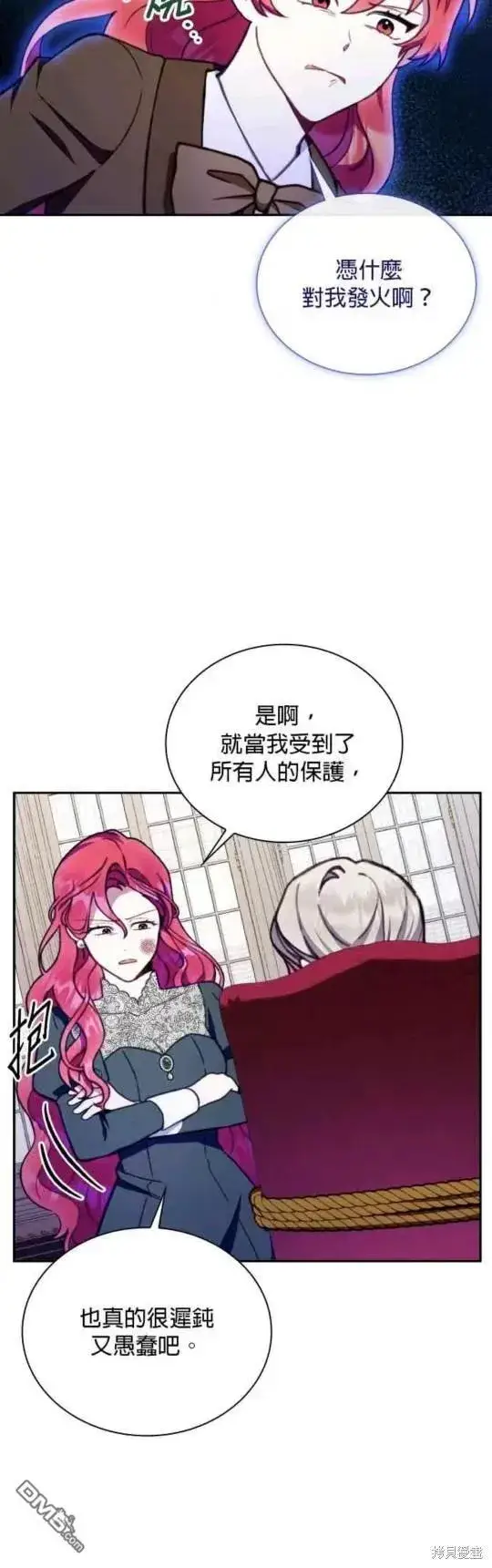 《公爵大人的玩具熊》第88话图20