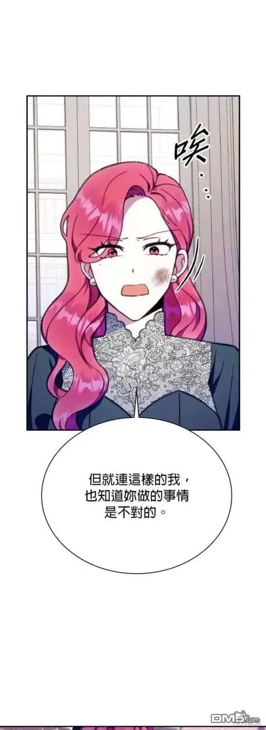 《公爵大人的玩具熊》第88话图21