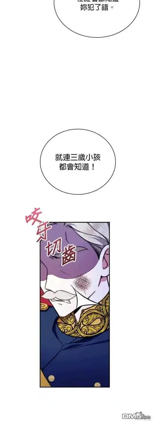 《公爵大人的玩具熊》第88话图23