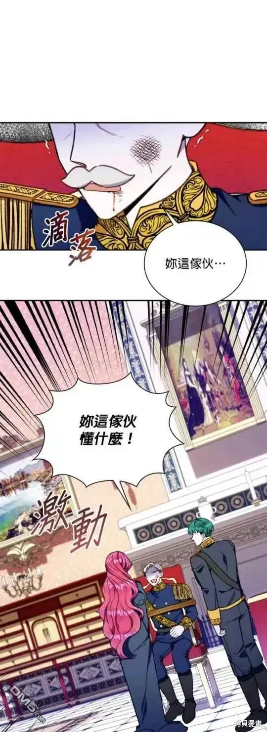 《公爵大人的玩具熊》第88话图24