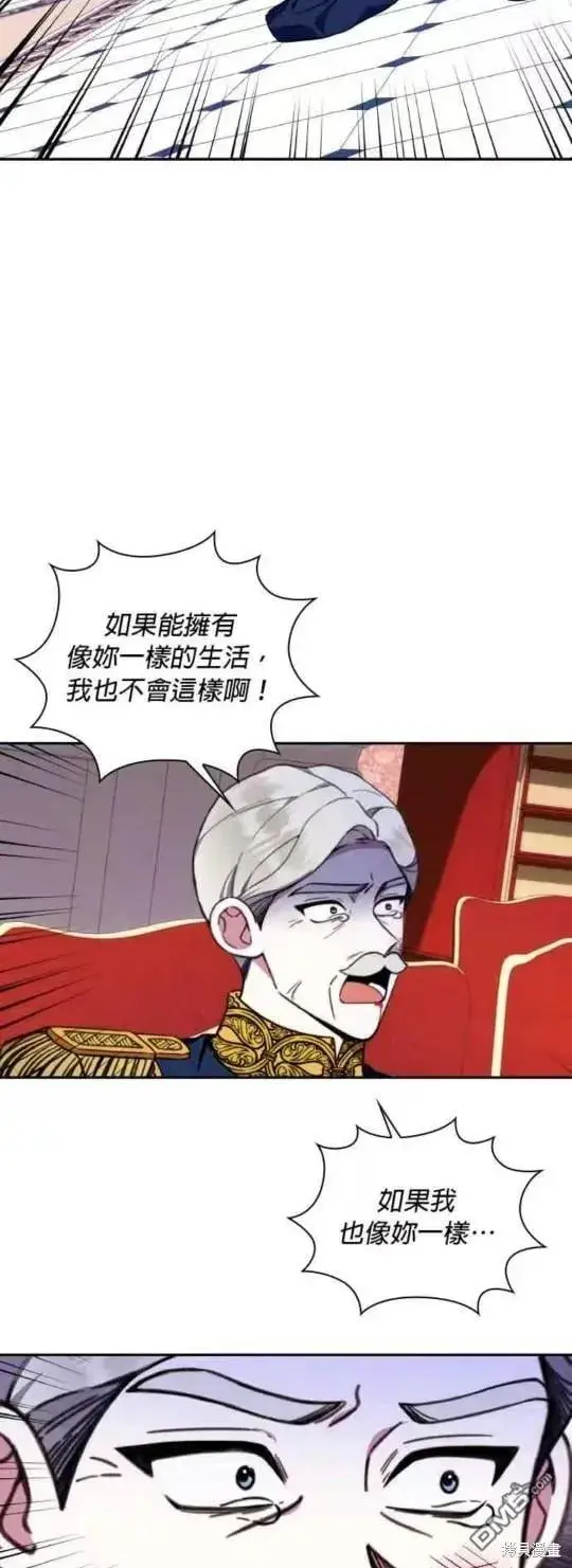 《公爵大人的玩具熊》第88话图25