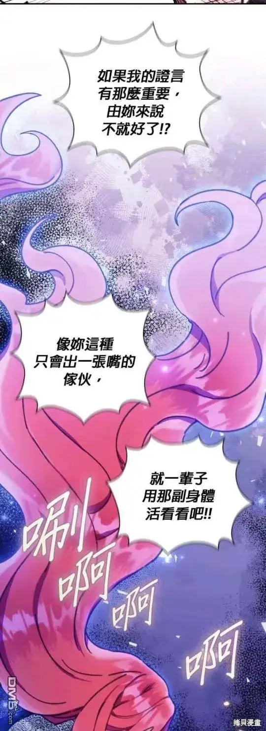 《公爵大人的玩具熊》第88话图26