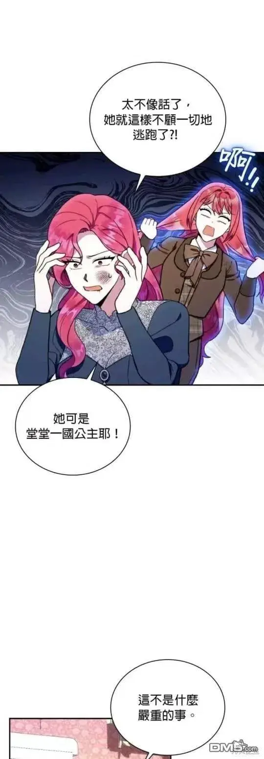 《公爵大人的玩具熊》第88话图31