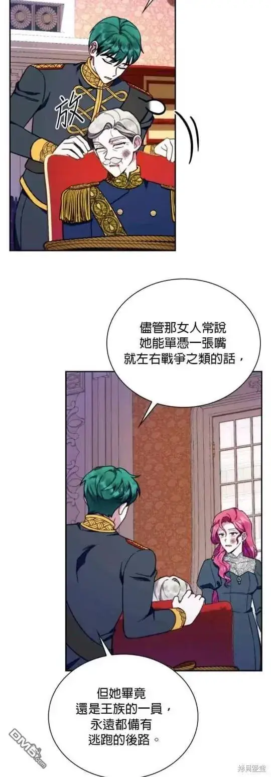 《公爵大人的玩具熊》第88话图32