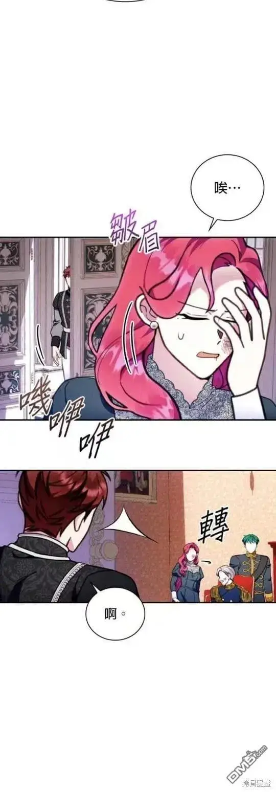 《公爵大人的玩具熊》第88话图33