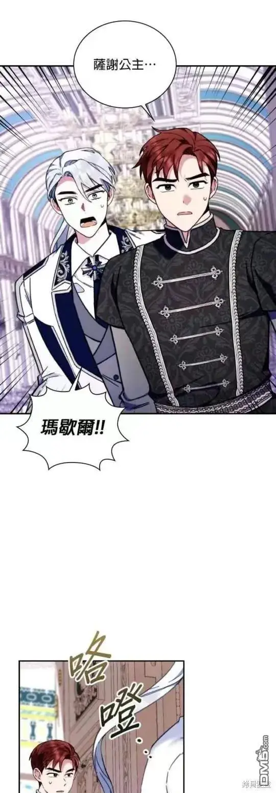《公爵大人的玩具熊》第88话图34