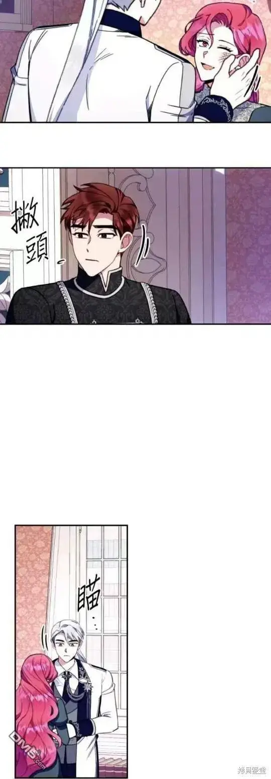 《公爵大人的玩具熊》第88话图36