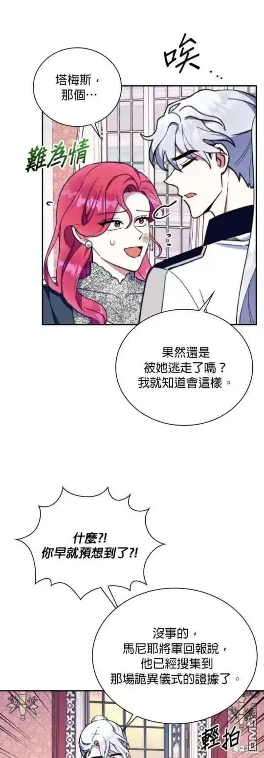 《公爵大人的玩具熊》第88话图38