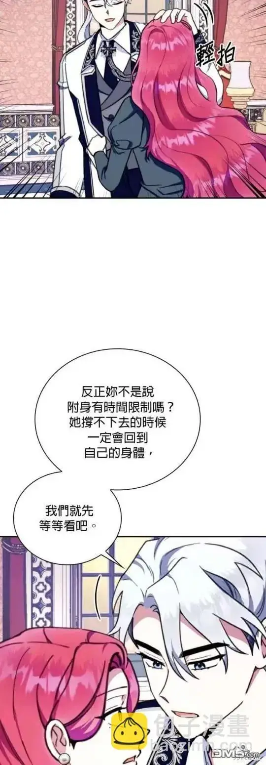 《公爵大人的玩具熊》第88话图39