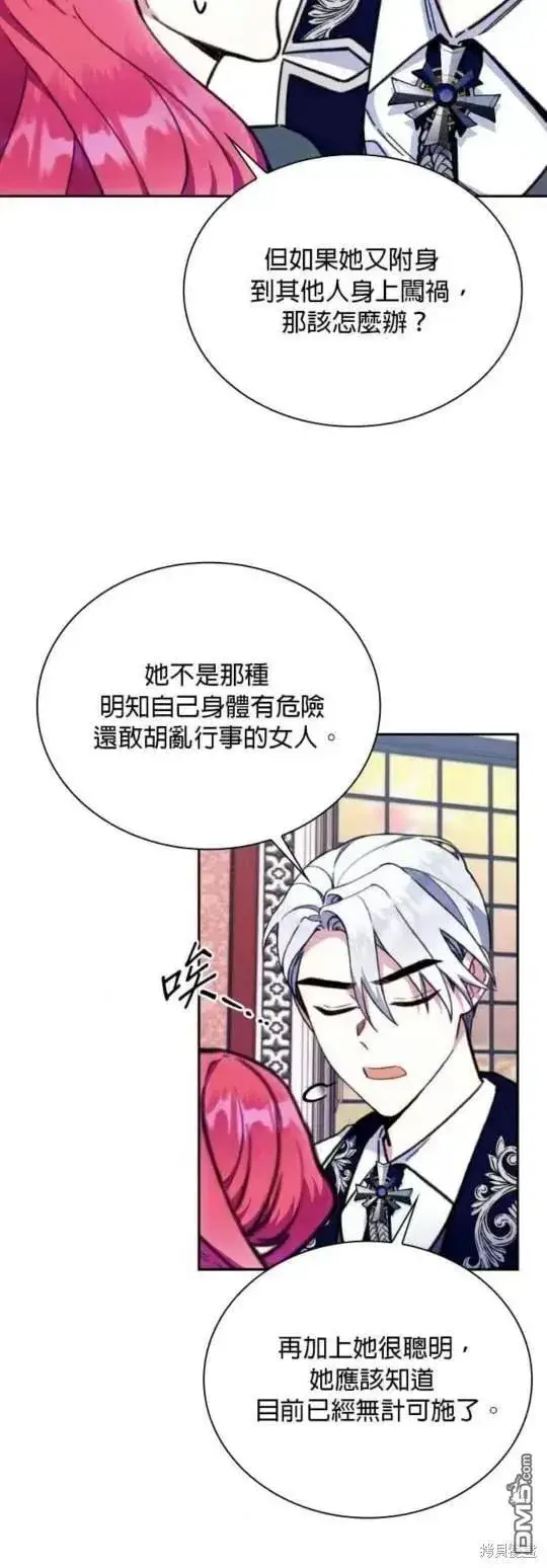 《公爵大人的玩具熊》第88话图40