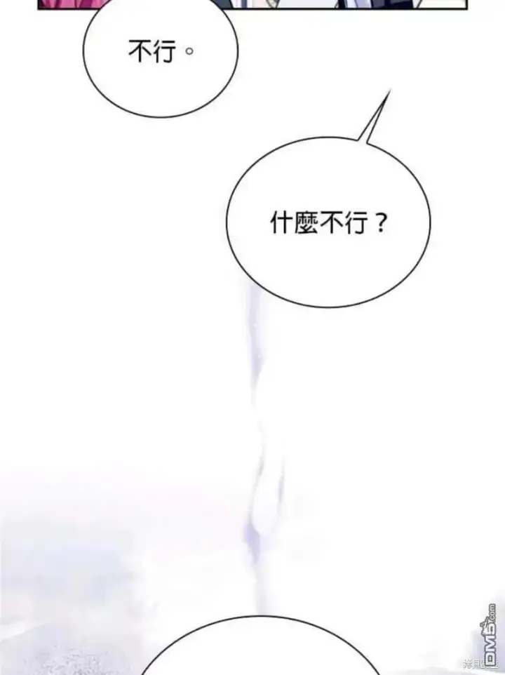 《公爵大人的玩具熊》第88话图46