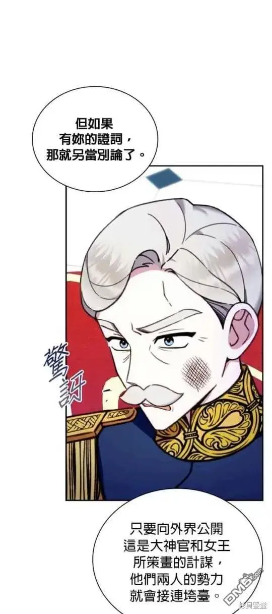 《公爵大人的玩具熊》第88话图5