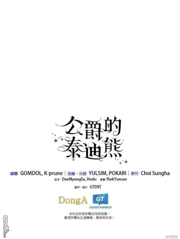 《公爵大人的玩具熊》第88话图50