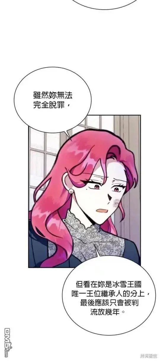 《公爵大人的玩具熊》第88话图6