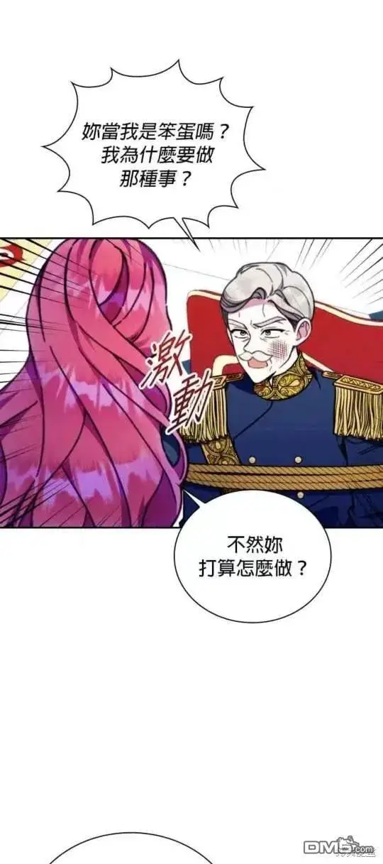 《公爵大人的玩具熊》第88话图7